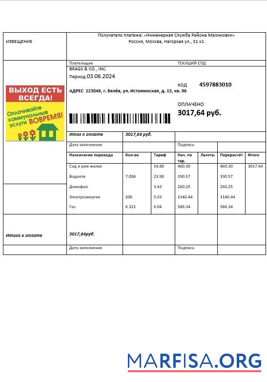 Printable Russia Injenernaya Slujba business utility bill template in doc