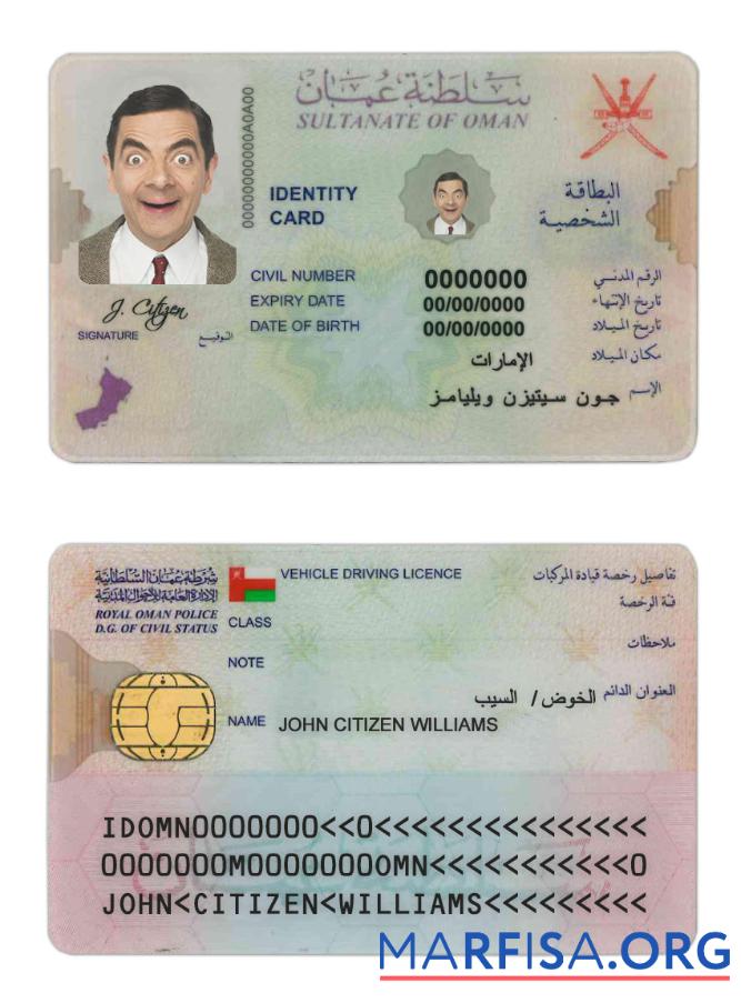 Realistic Oman ID sample